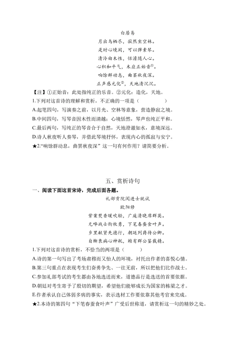 第02讲鉴赏诗歌语言（练习）（原卷版）_01高考语文_4.22024年新高考资料_1.2024一轮复习_2024年高考语文一轮复习讲练（新教材新高考_2.第二部分古代诗文阅读专题二诗歌鉴赏