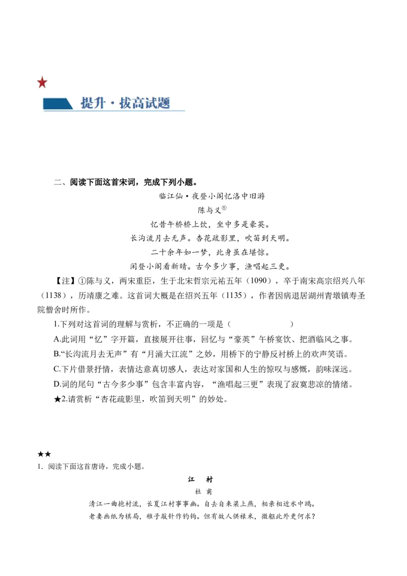 第02讲鉴赏诗歌语言（练习）（原卷版）_01高考语文_4.22024年新高考资料_1.2024一轮复习_2024年高考语文一轮复习讲练（新教材新高考_2.第二部分古代诗文阅读专题二诗歌鉴赏