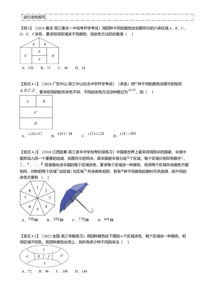 热点8-1排列组合与二项式定理（10题型满分技巧限时检测）（原卷版）_2.2025数学总复习_2024年新高考资料_3.2024专项复习_2024年高考数学热点&middot;重点&middot;难点专练（新高考专用）