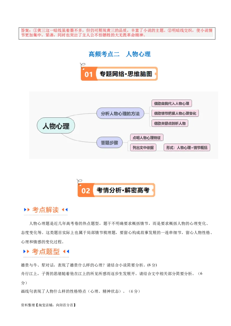 解密05文学类文本阅读小说之情节分析（讲义）（解析版）_01高考语文_新高考复习资料_2024年新高考资料_二轮复习资料_讲义_教师版（含答案解析）