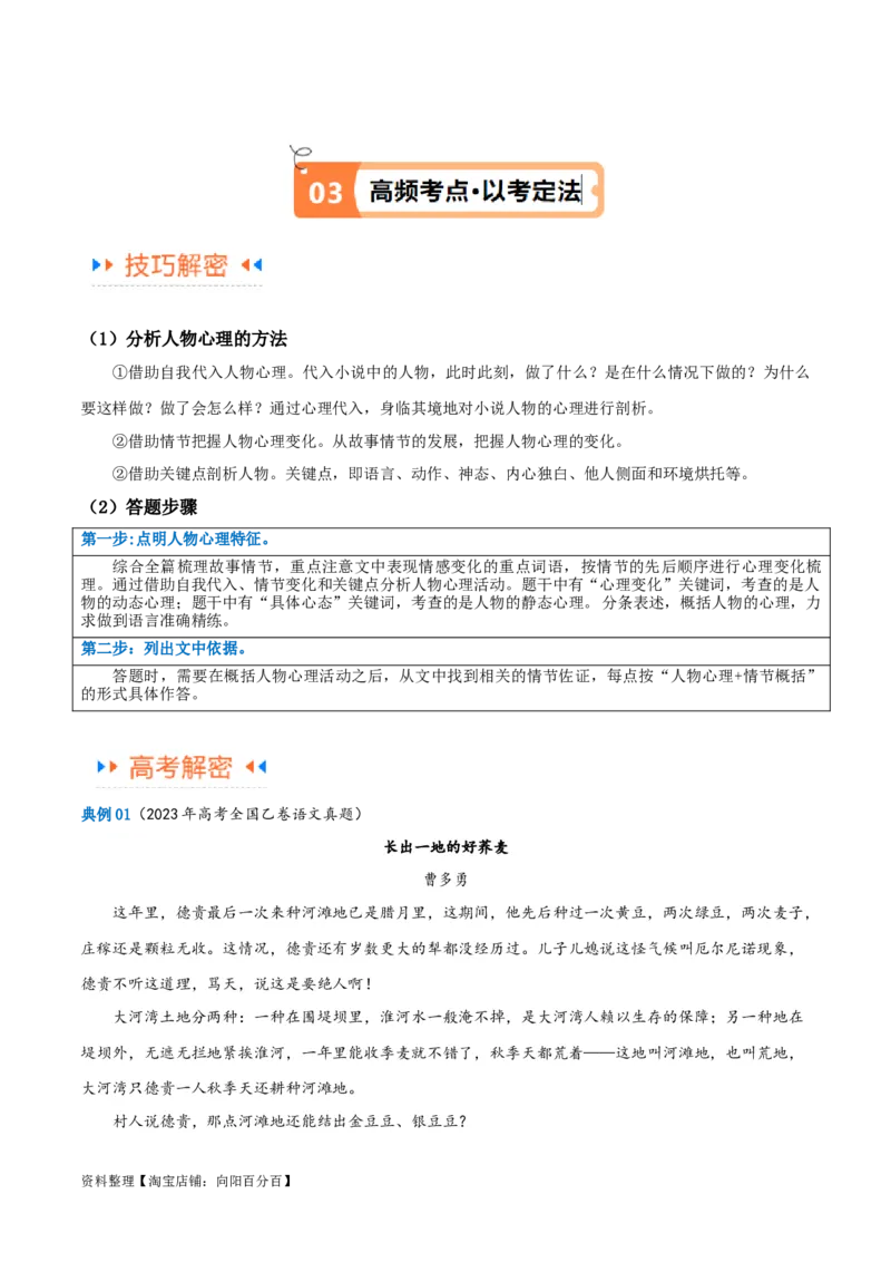 解密05文学类文本阅读小说之情节分析（讲义）（解析版）_01高考语文_新高考复习资料_2024年新高考资料_二轮复习资料_讲义_教师版（含答案解析）