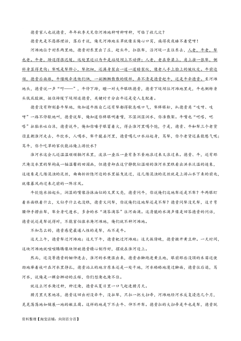 解密05文学类文本阅读小说之情节分析（讲义）（解析版）_01高考语文_新高考复习资料_2024年新高考资料_二轮复习资料_讲义_教师版（含答案解析）