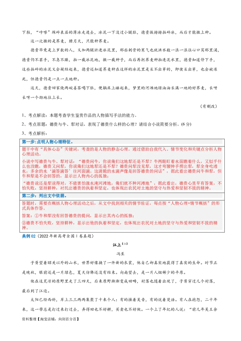 解密05文学类文本阅读小说之情节分析（讲义）（解析版）_01高考语文_新高考复习资料_2024年新高考资料_二轮复习资料_讲义_教师版（含答案解析）