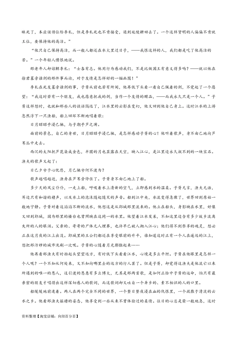 解密05文学类文本阅读小说之情节分析（讲义）（解析版）_01高考语文_新高考复习资料_2024年新高考资料_二轮复习资料_讲义_教师版（含答案解析）