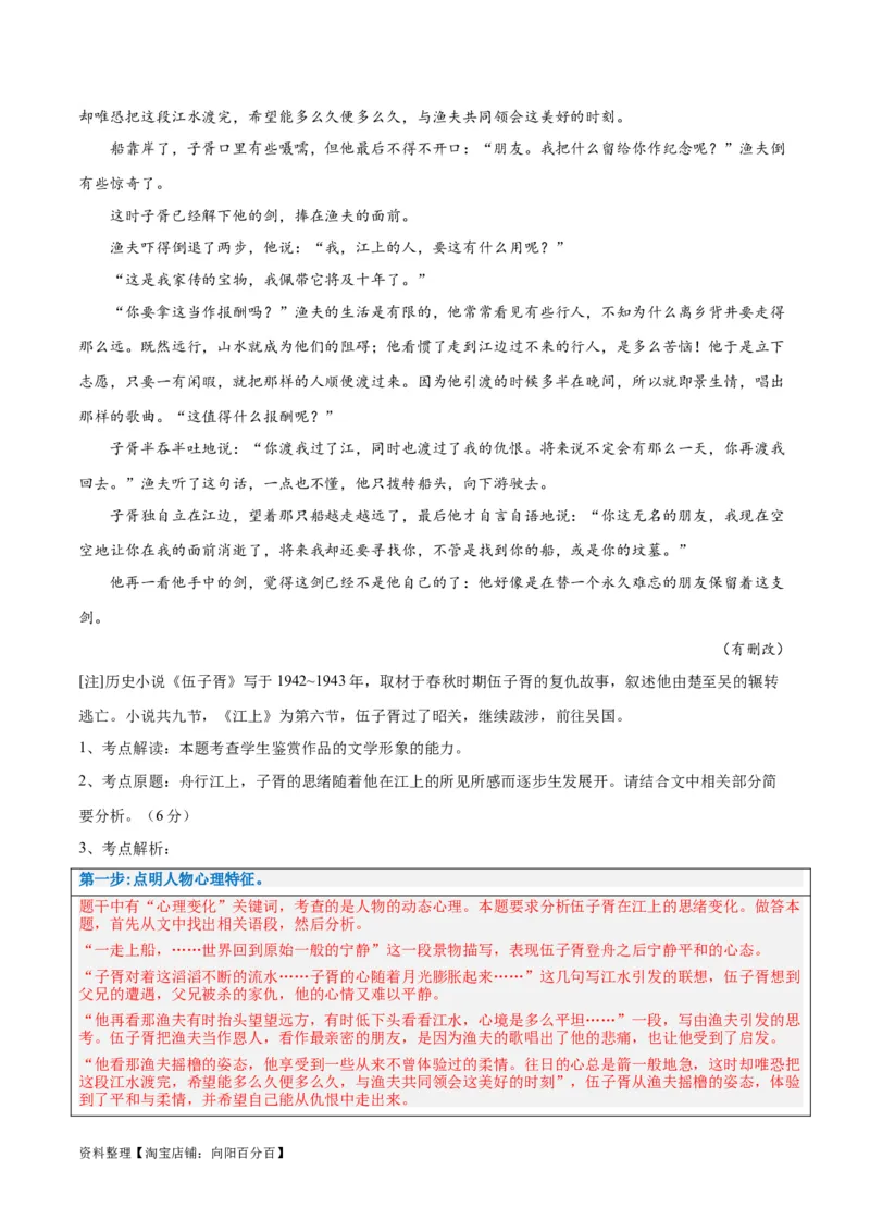 解密05文学类文本阅读小说之情节分析（讲义）（解析版）_01高考语文_新高考复习资料_2024年新高考资料_二轮复习资料_讲义_教师版（含答案解析）