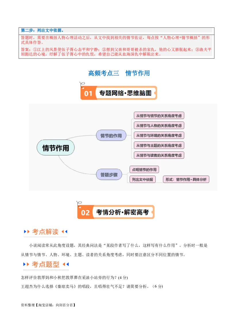 解密05文学类文本阅读小说之情节分析（讲义）（解析版）_01高考语文_新高考复习资料_2024年新高考资料_二轮复习资料_讲义_教师版（含答案解析）