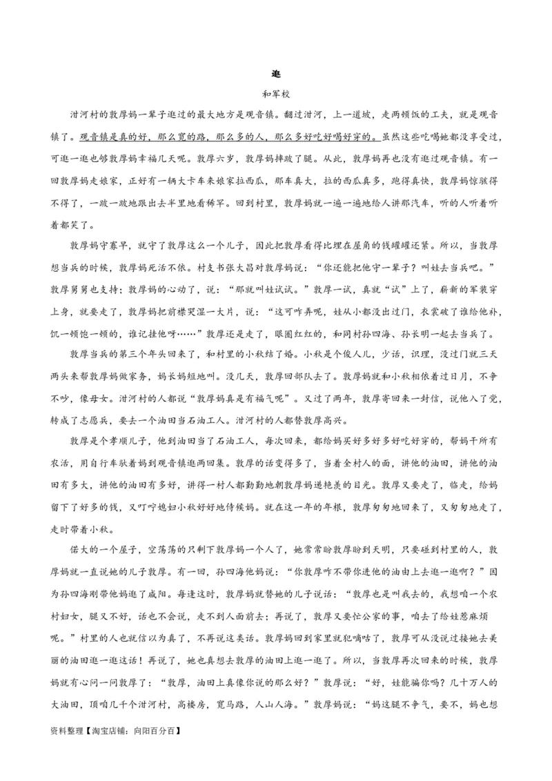 解密05文学类文本阅读小说之情节分析（讲义）（解析版）_01高考语文_新高考复习资料_2024年新高考资料_二轮复习资料_讲义_教师版（含答案解析）