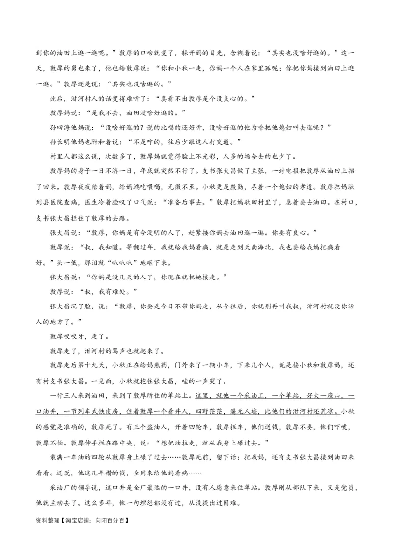 解密05文学类文本阅读小说之情节分析（讲义）（解析版）_01高考语文_新高考复习资料_2024年新高考资料_二轮复习资料_讲义_教师版（含答案解析）