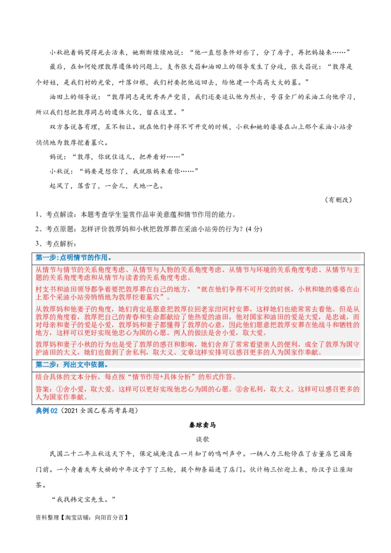 解密05文学类文本阅读小说之情节分析（讲义）（解析版）_01高考语文_新高考复习资料_2024年新高考资料_二轮复习资料_讲义_教师版（含答案解析）