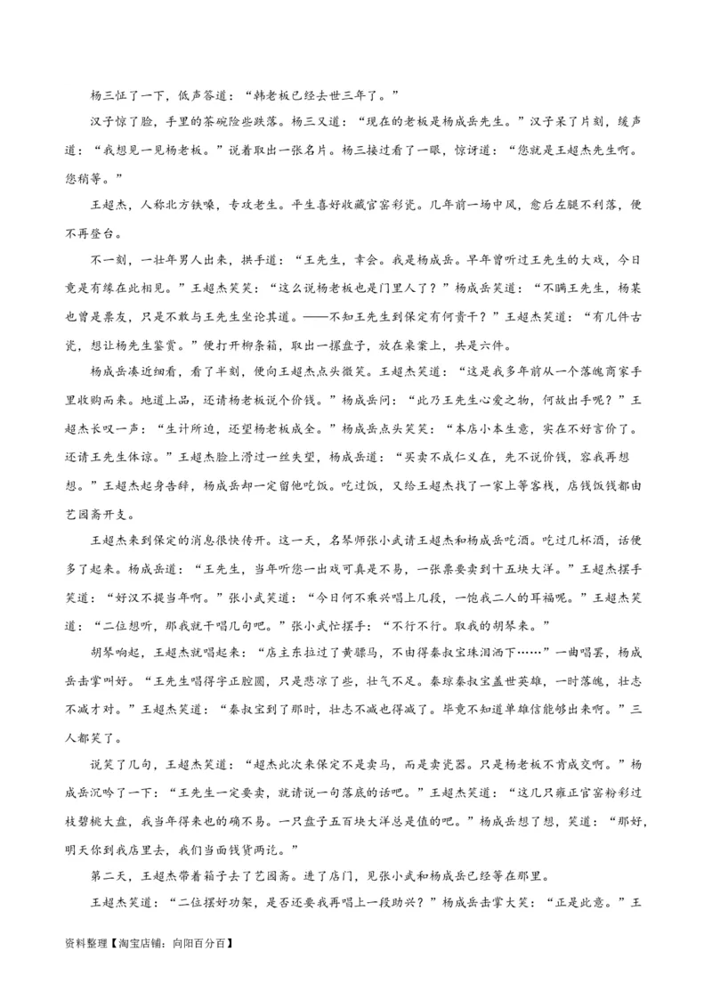 解密05文学类文本阅读小说之情节分析（讲义）（解析版）_01高考语文_新高考复习资料_2024年新高考资料_二轮复习资料_讲义_教师版（含答案解析）