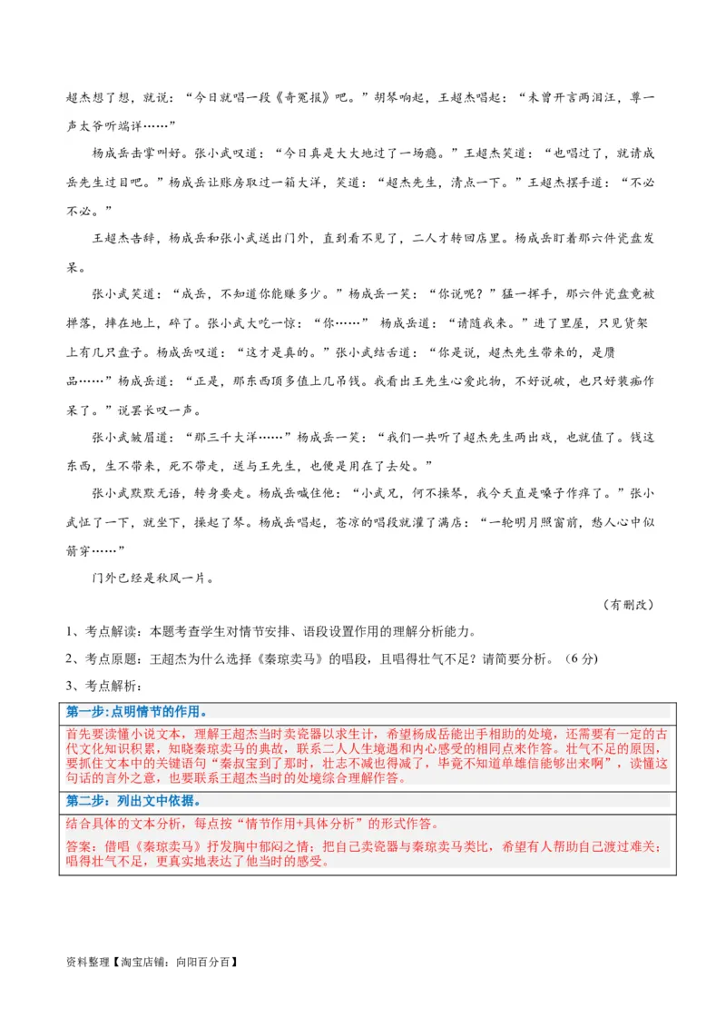 解密05文学类文本阅读小说之情节分析（讲义）（解析版）_01高考语文_新高考复习资料_2024年新高考资料_二轮复习资料_讲义_教师版（含答案解析）