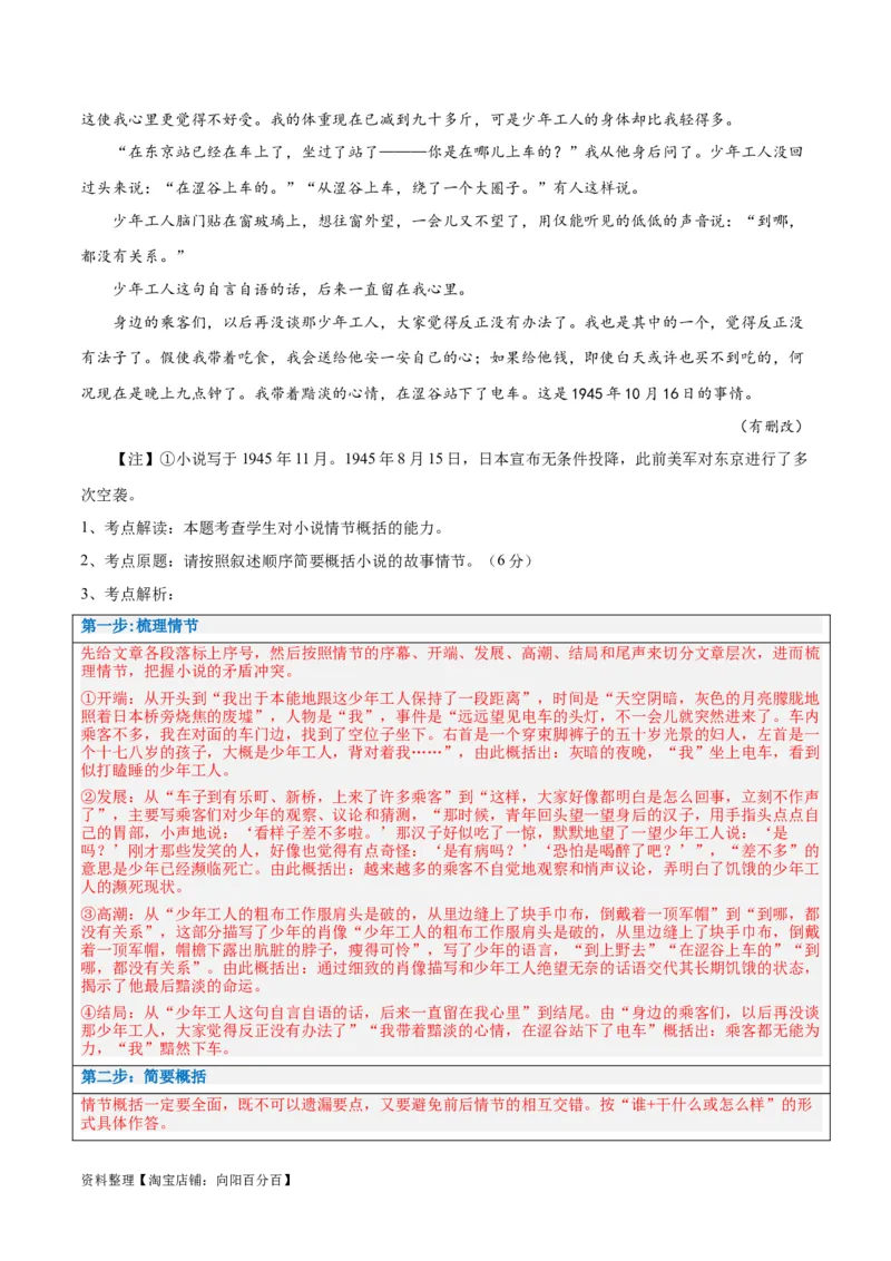 解密05文学类文本阅读小说之情节分析（讲义）（解析版）_01高考语文_新高考复习资料_2024年新高考资料_二轮复习资料_讲义_教师版（含答案解析）