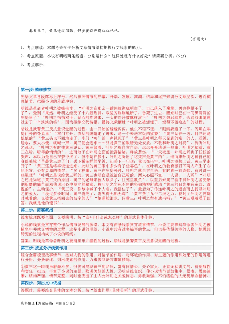 解密05文学类文本阅读小说之情节分析（讲义）（解析版）_01高考语文_新高考复习资料_2024年新高考资料_二轮复习资料_讲义_教师版（含答案解析）