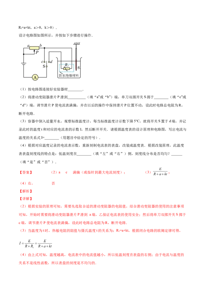 第四章电磁振荡与电磁波第五章传感器（解析版）_高中九科知识点归纳。_人教版高中Word电子版试卷练习试题知识点全科_高中物理试卷习题_物理选修_选修2_1.单元测试卷（第一套）7份