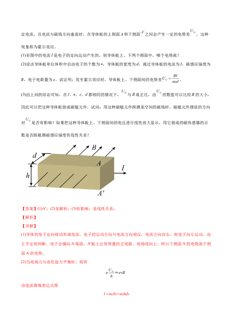 第四章电磁振荡与电磁波第五章传感器（解析版）_高中九科知识点归纳。_人教版高中Word电子版试卷练习试题知识点全科_高中物理试卷习题_物理选修_选修2_1.单元测试卷（第一套）7份