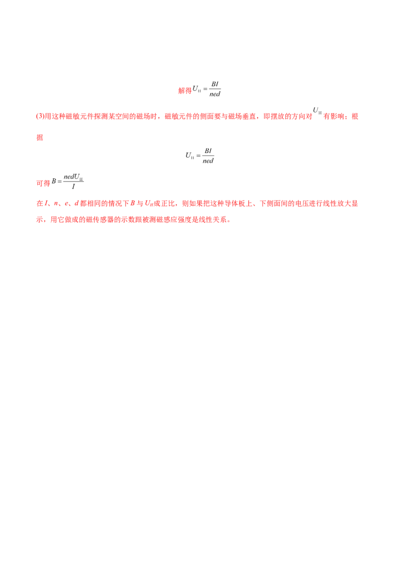 第四章电磁振荡与电磁波第五章传感器（解析版）_高中九科知识点归纳。_人教版高中Word电子版试卷练习试题知识点全科_高中物理试卷习题_物理选修_选修2_1.单元测试卷（第一套）7份