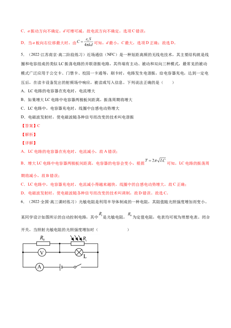第四章电磁振荡与电磁波第五章传感器（解析版）_高中九科知识点归纳。_人教版高中Word电子版试卷练习试题知识点全科_高中物理试卷习题_物理选修_选修2_1.单元测试卷（第一套）7份