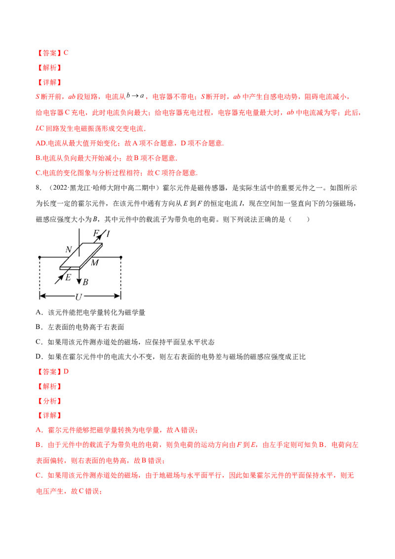 第四章电磁振荡与电磁波第五章传感器（解析版）_高中九科知识点归纳。_人教版高中Word电子版试卷练习试题知识点全科_高中物理试卷习题_物理选修_选修2_1.单元测试卷（第一套）7份