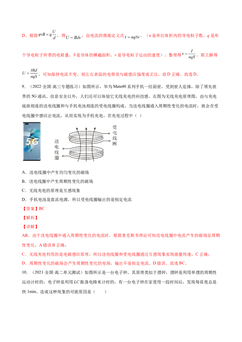 第四章电磁振荡与电磁波第五章传感器（解析版）_高中九科知识点归纳。_人教版高中Word电子版试卷练习试题知识点全科_高中物理试卷习题_物理选修_选修2_1.单元测试卷（第一套）7份