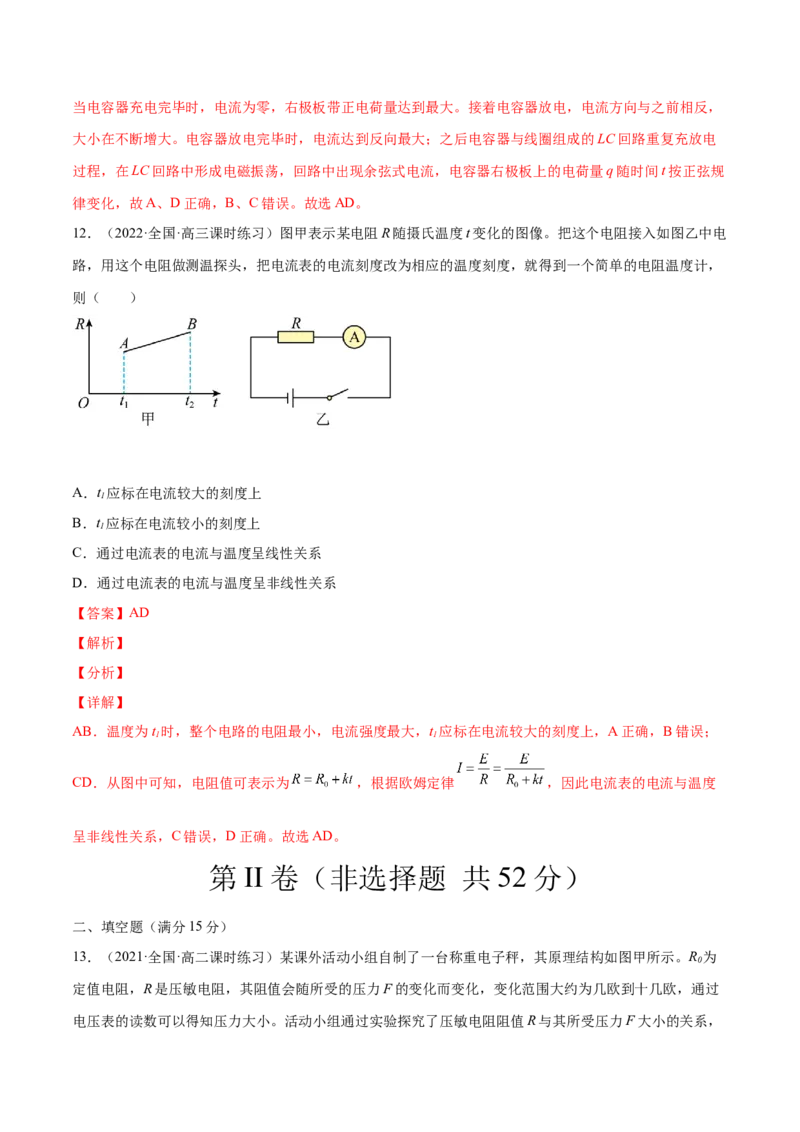 第四章电磁振荡与电磁波第五章传感器（解析版）_高中九科知识点归纳。_人教版高中Word电子版试卷练习试题知识点全科_高中物理试卷习题_物理选修_选修2_1.单元测试卷（第一套）7份