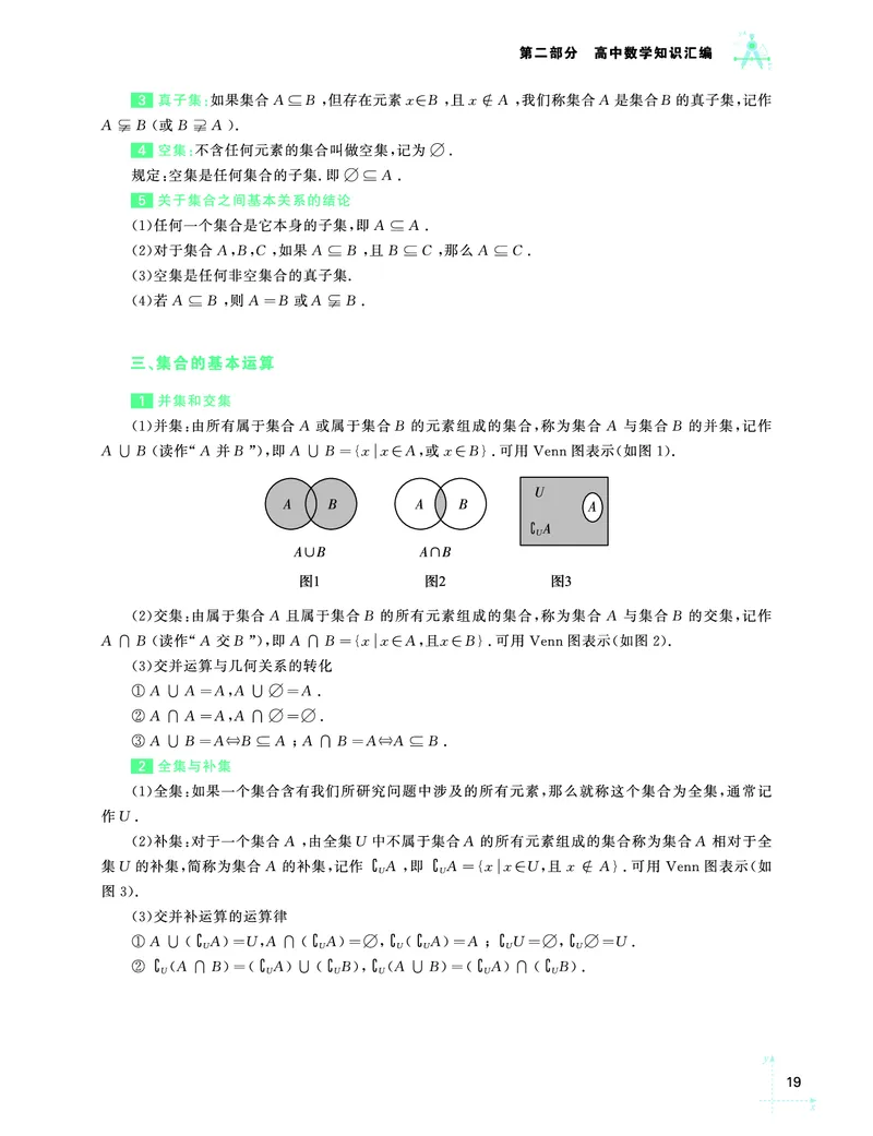 学而思-希望学-高中数学知识手册_高中九科知识点归纳。_《高中知识点汇编》