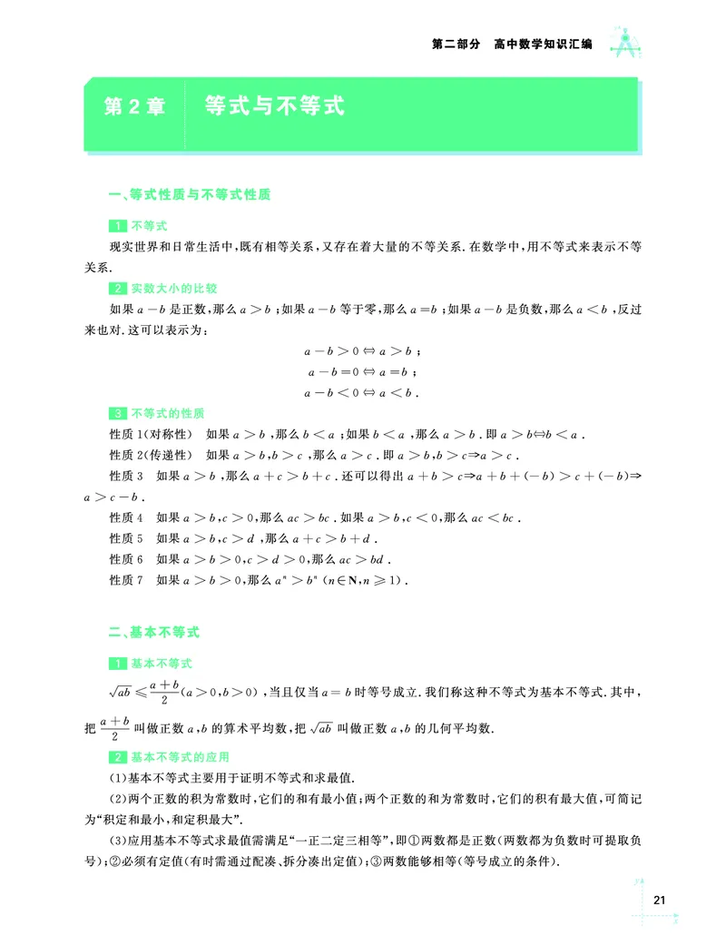 学而思-希望学-高中数学知识手册_高中九科知识点归纳。_《高中知识点汇编》