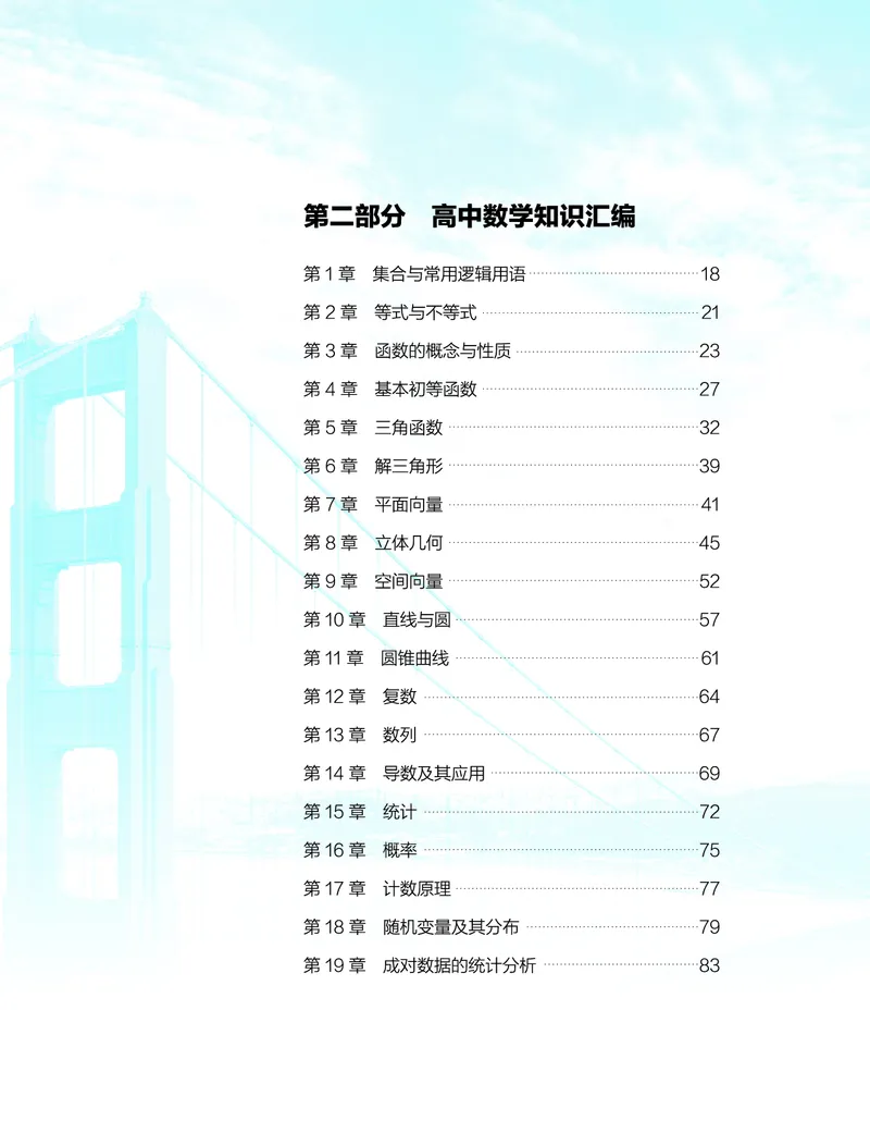 学而思-希望学-高中数学知识手册_高中九科知识点归纳。_《高中知识点汇编》