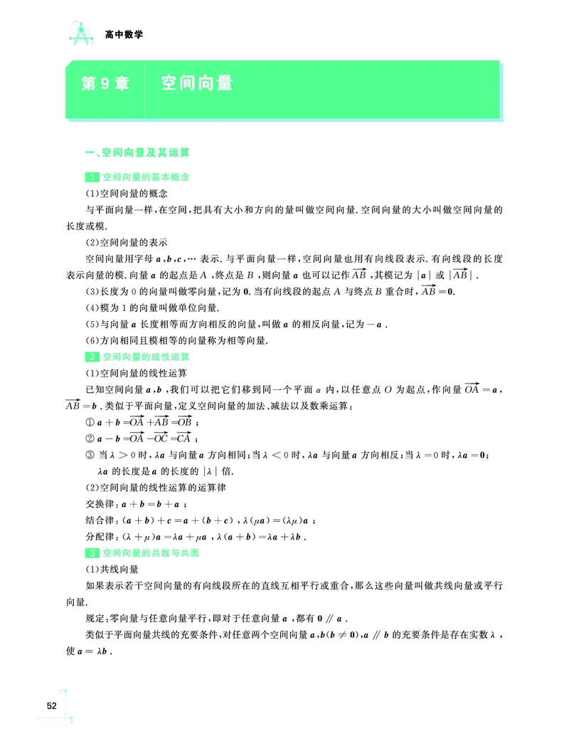 学而思-希望学-高中数学知识手册_高中九科知识点归纳。_《高中知识点汇编》