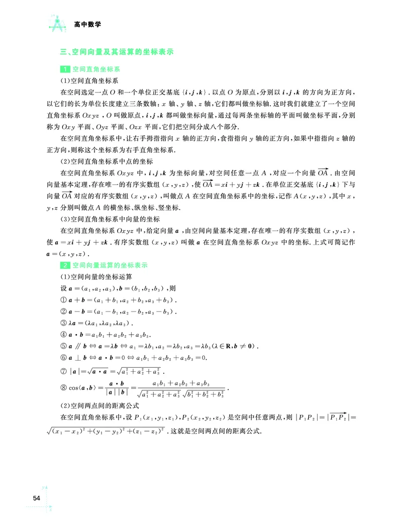 学而思-希望学-高中数学知识手册_高中九科知识点归纳。_《高中知识点汇编》