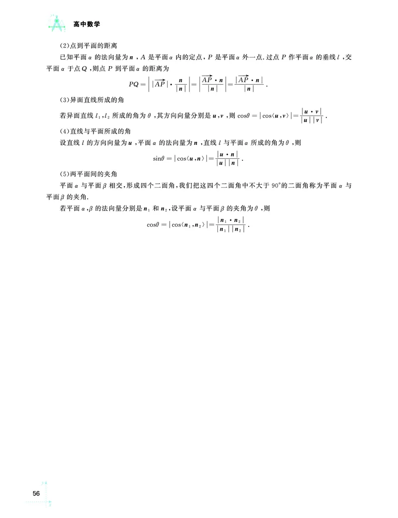 学而思-希望学-高中数学知识手册_高中九科知识点归纳。_《高中知识点汇编》