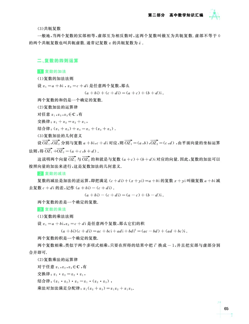 学而思-希望学-高中数学知识手册_高中九科知识点归纳。_《高中知识点汇编》