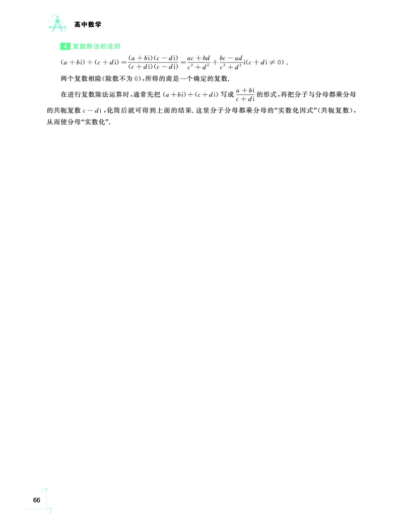 学而思-希望学-高中数学知识手册_高中九科知识点归纳。_《高中知识点汇编》