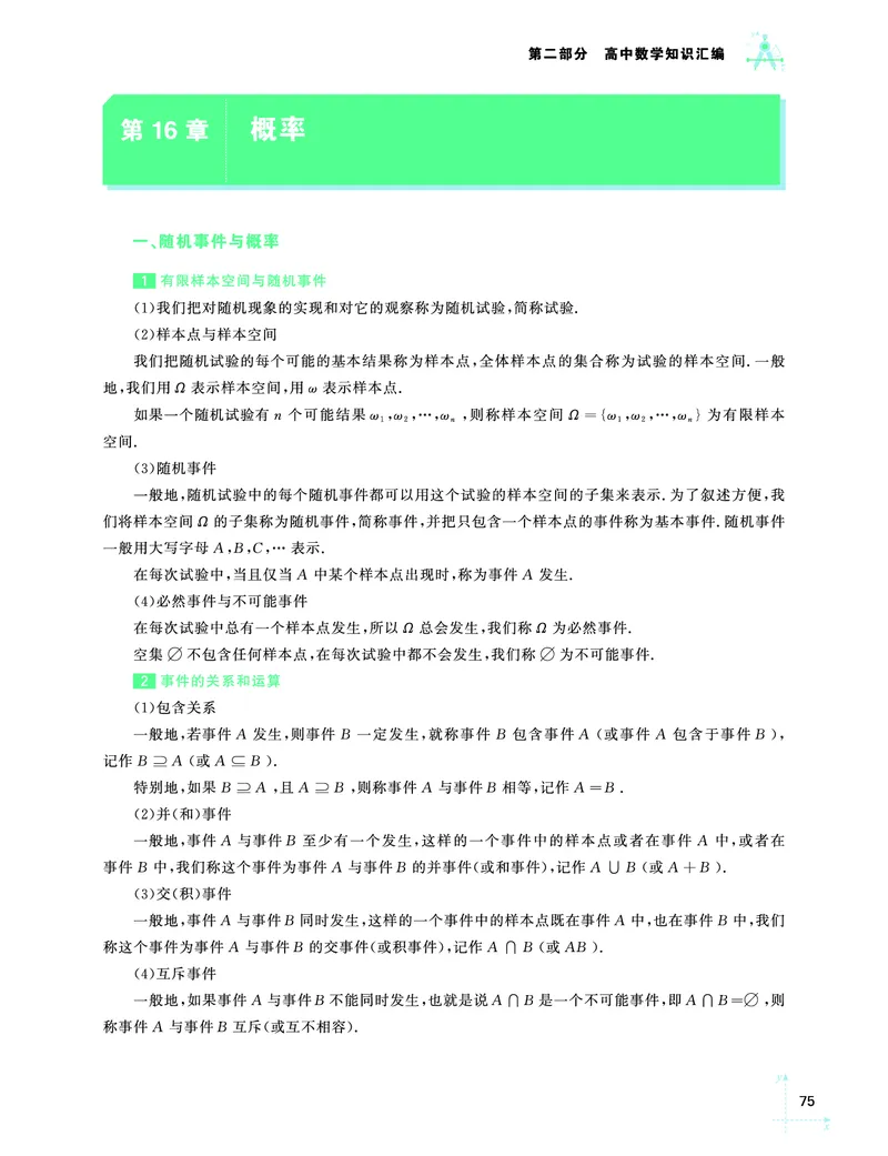 学而思-希望学-高中数学知识手册_高中九科知识点归纳。_《高中知识点汇编》