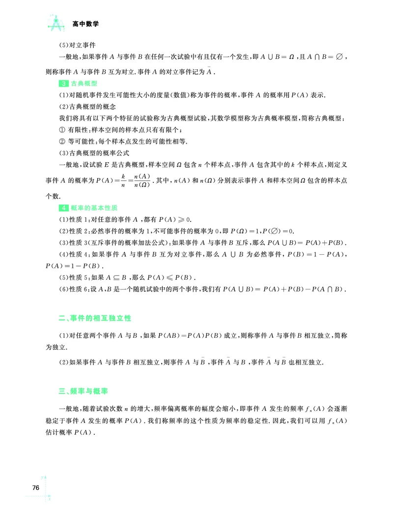 学而思-希望学-高中数学知识手册_高中九科知识点归纳。_《高中知识点汇编》