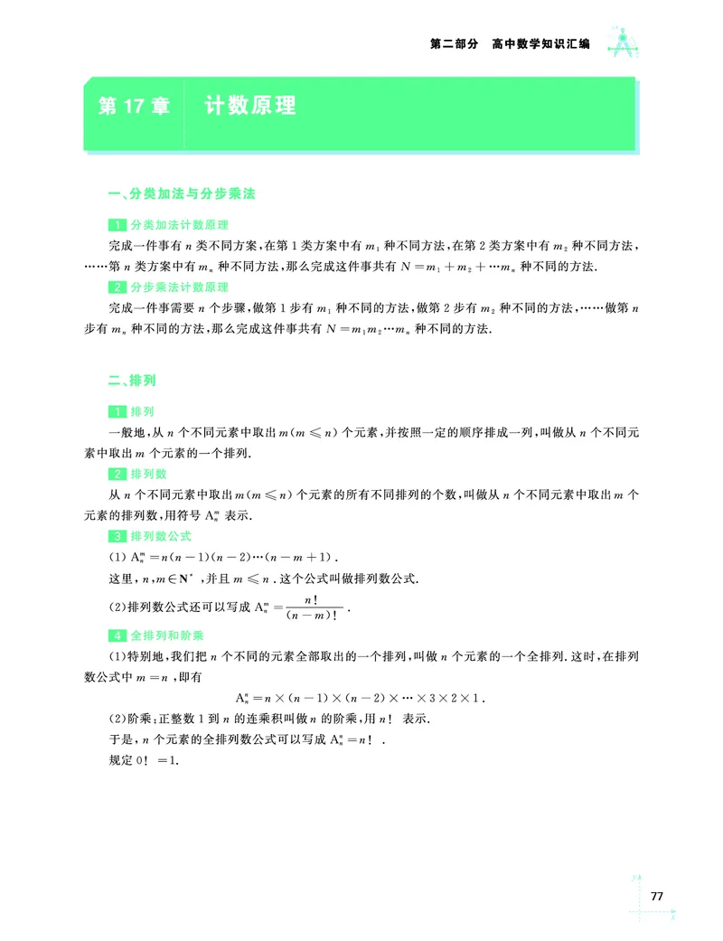 学而思-希望学-高中数学知识手册_高中九科知识点归纳。_《高中知识点汇编》