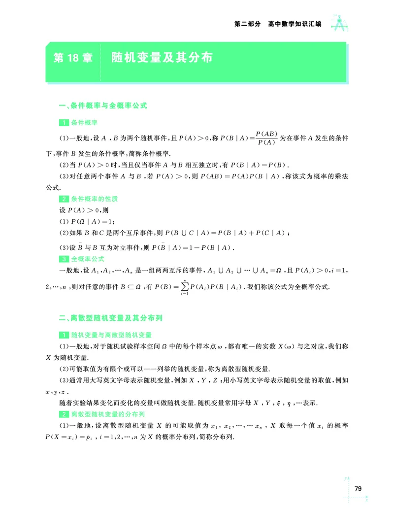学而思-希望学-高中数学知识手册_高中九科知识点归纳。_《高中知识点汇编》