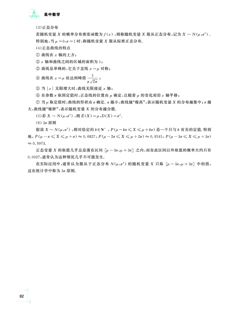 学而思-希望学-高中数学知识手册_高中九科知识点归纳。_《高中知识点汇编》