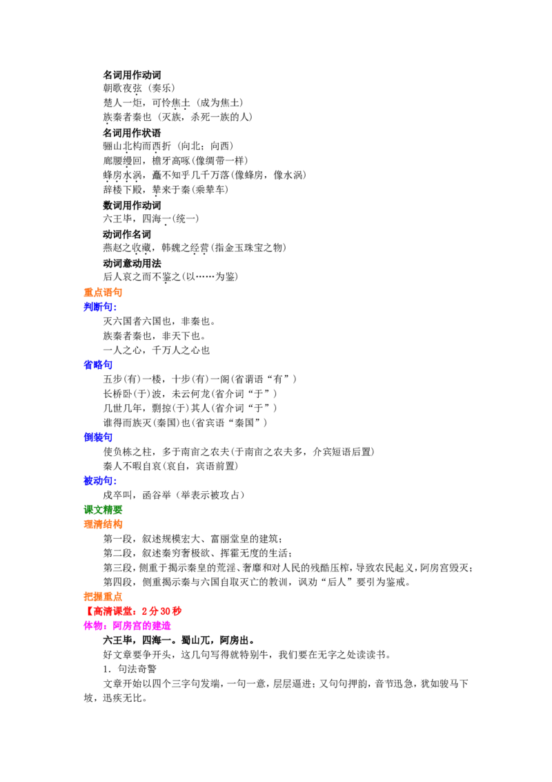01知识讲解_高语_1高中语文_1高二语文人教新课标_29阿房宫赋