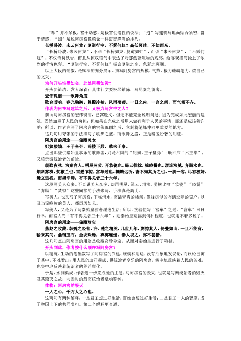 01知识讲解_高语_1高中语文_1高二语文人教新课标_29阿房宫赋