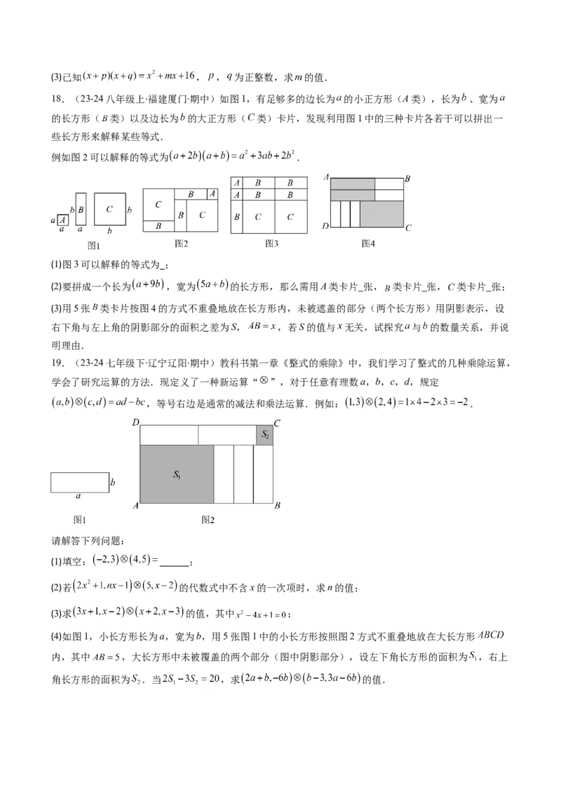 专题11整式运算的五种考法（学生版）_初中数学_八年级数学上册（人教版）_压轴题攻略-V9_2025版