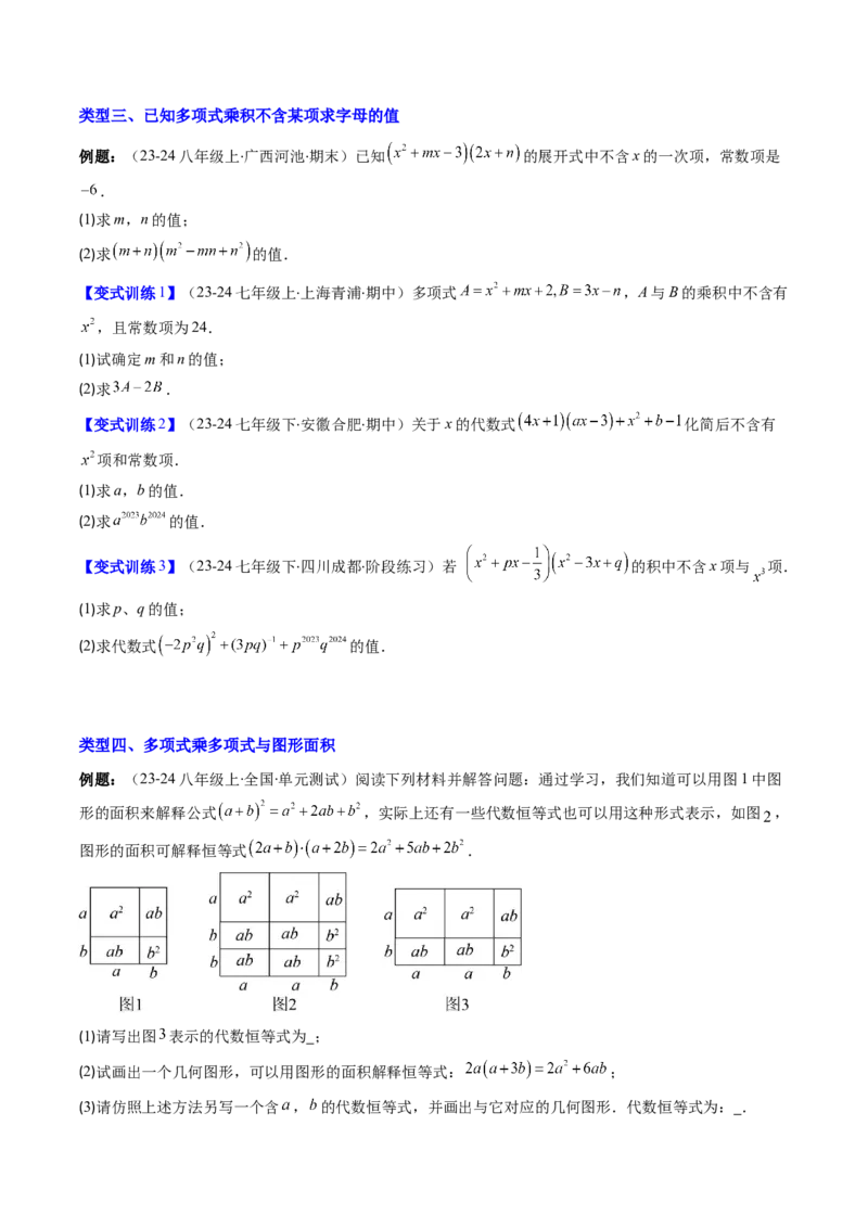 专题11整式运算的五种考法（学生版）_初中数学_八年级数学上册（人教版）_压轴题攻略-V9_2025版