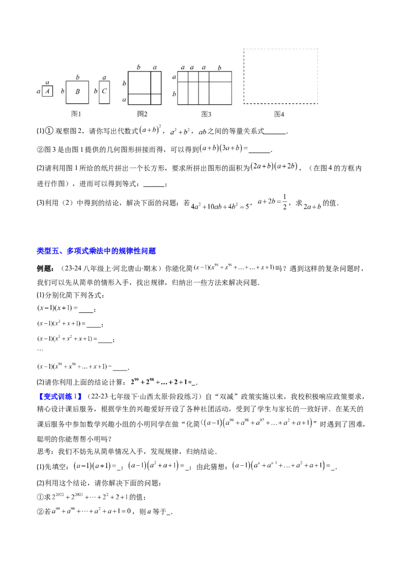 专题11整式运算的五种考法（学生版）_初中数学_八年级数学上册（人教版）_压轴题攻略-V9_2025版
