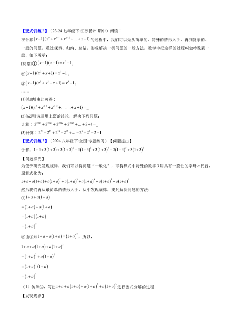 专题11整式运算的五种考法（学生版）_初中数学_八年级数学上册（人教版）_压轴题攻略-V9_2025版