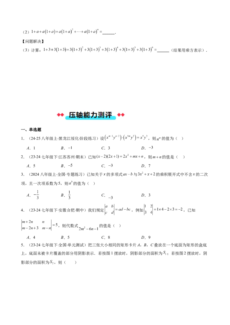 专题11整式运算的五种考法（学生版）_初中数学_八年级数学上册（人教版）_压轴题攻略-V9_2025版