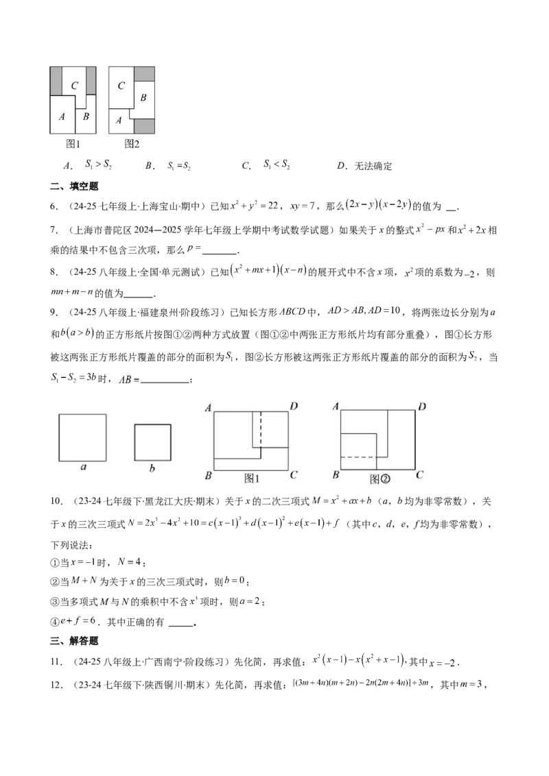 专题11整式运算的五种考法（学生版）_初中数学_八年级数学上册（人教版）_压轴题攻略-V9_2025版