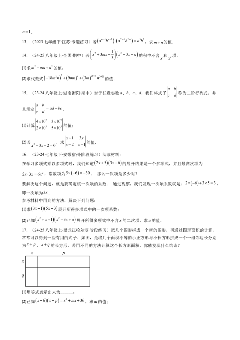 专题11整式运算的五种考法（学生版）_初中数学_八年级数学上册（人教版）_压轴题攻略-V9_2025版