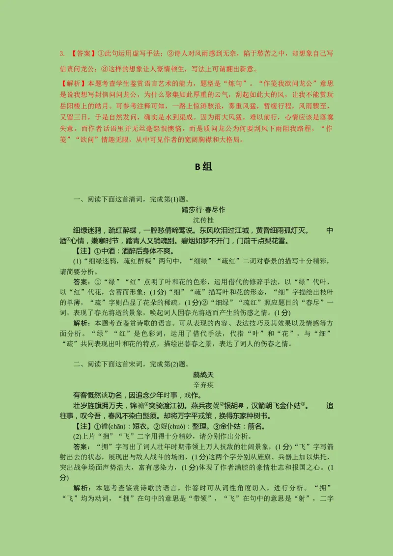 考点17鉴赏古代诗歌中的语言艺术（题组训练）（解析版）-2023年高考语文二轮复习讲练测（新高考）_01高考语文_32023年新高考资料_二轮复习