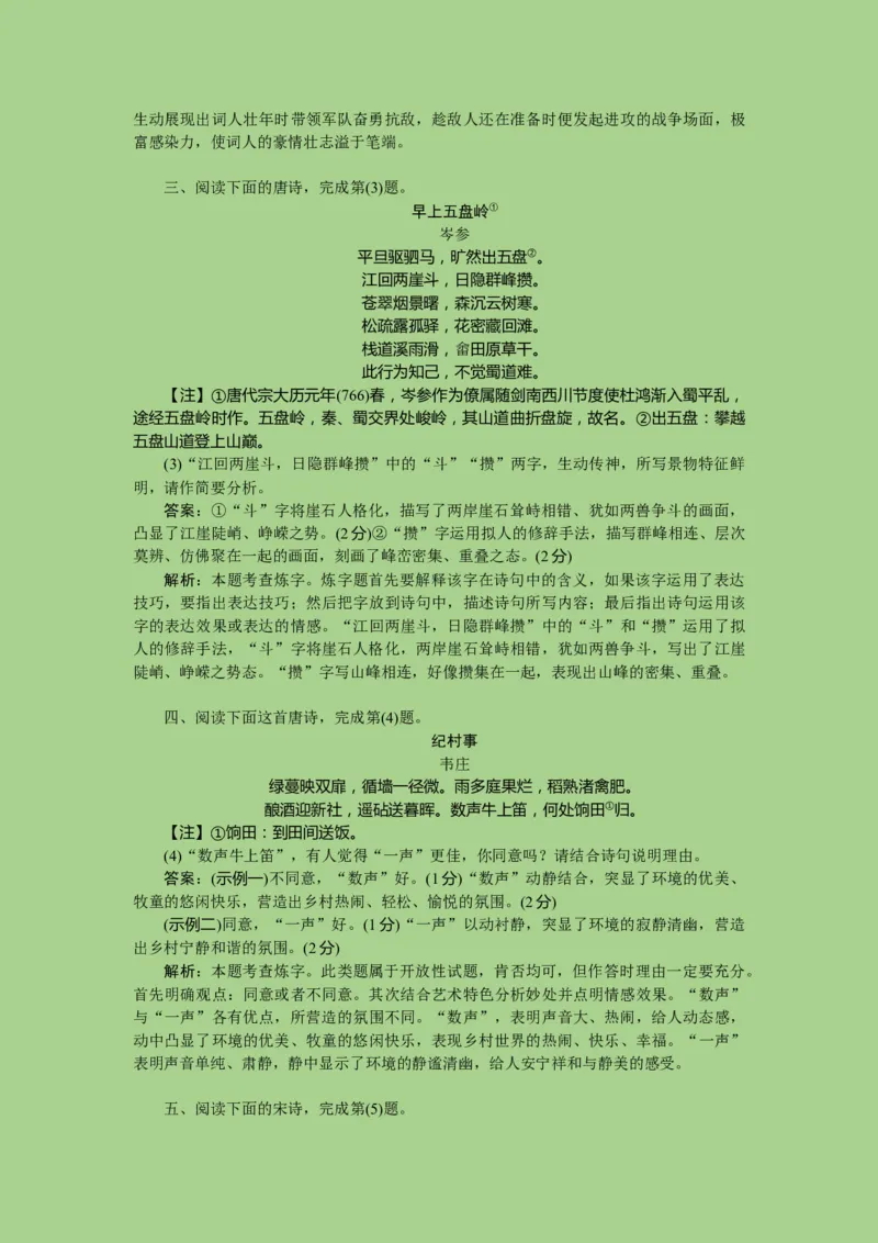 考点17鉴赏古代诗歌中的语言艺术（题组训练）（解析版）-2023年高考语文二轮复习讲练测（新高考）_01高考语文_32023年新高考资料_二轮复习