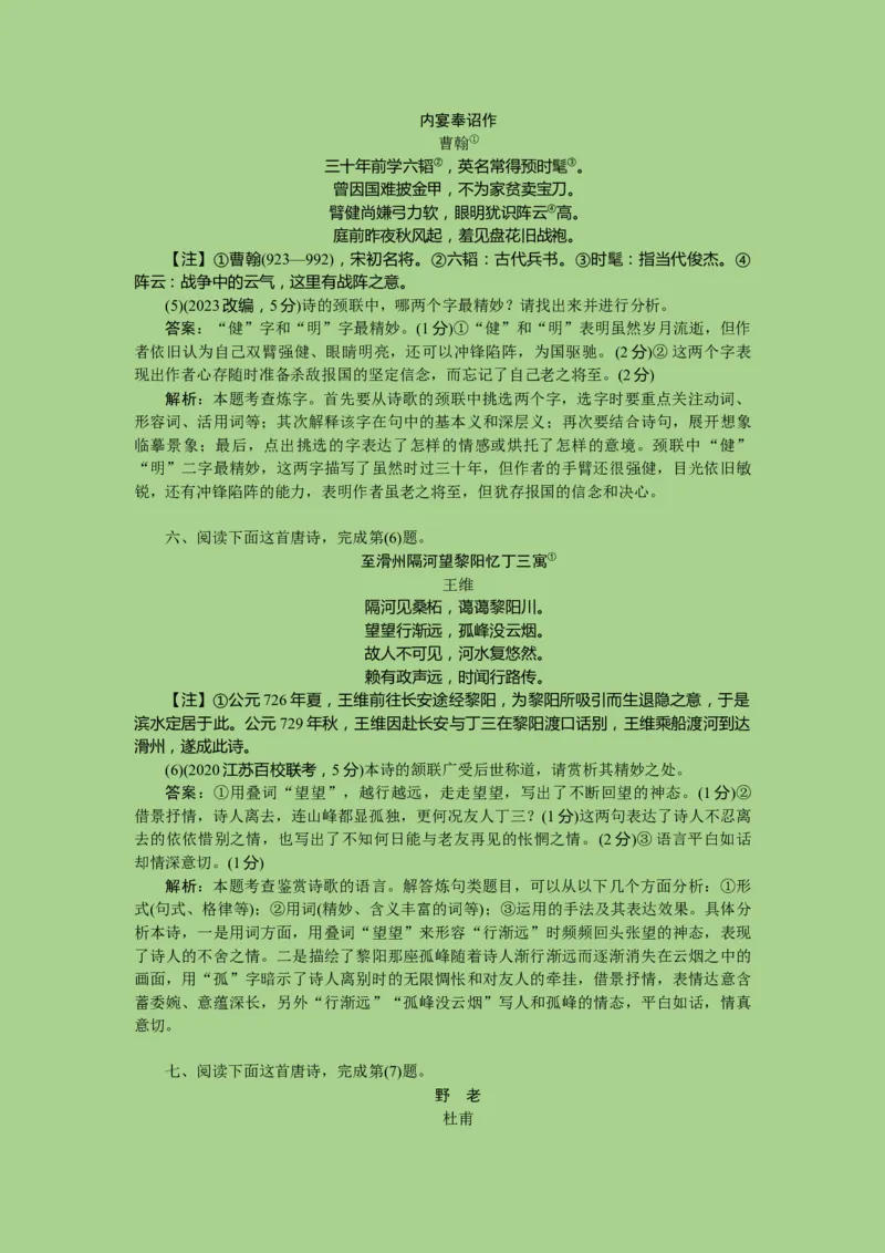 考点17鉴赏古代诗歌中的语言艺术（题组训练）（解析版）-2023年高考语文二轮复习讲练测（新高考）_01高考语文_32023年新高考资料_二轮复习