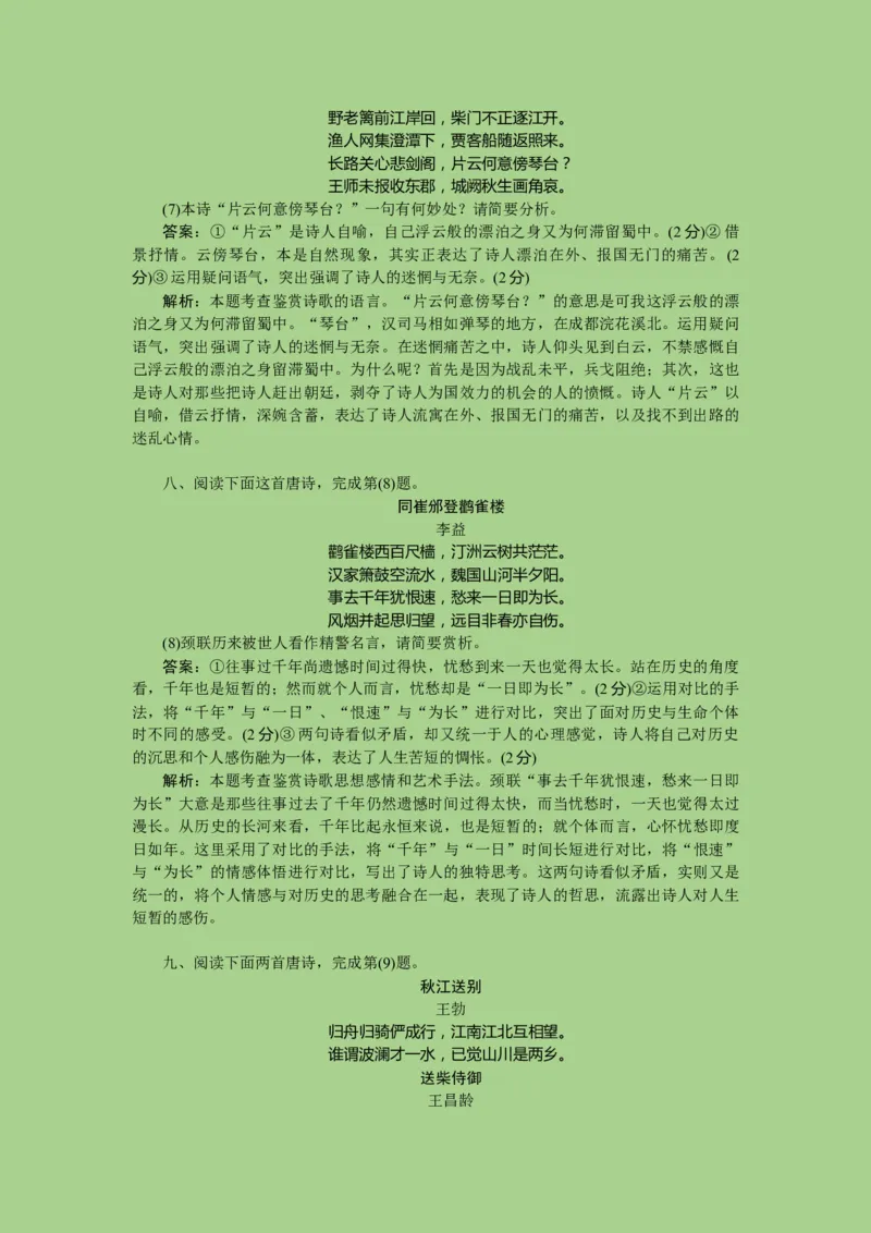 考点17鉴赏古代诗歌中的语言艺术（题组训练）（解析版）-2023年高考语文二轮复习讲练测（新高考）_01高考语文_32023年新高考资料_二轮复习